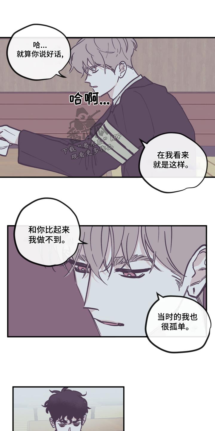 《阴谋与争斗》漫画最新章节第159章：【第三季】负罪感免费下拉式在线观看章节第【5】张图片