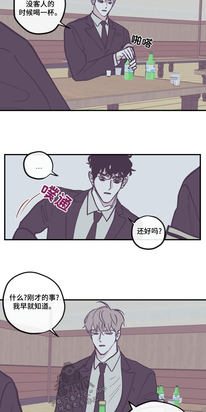 《阴谋与争斗》漫画最新章节第159章：【第三季】负罪感免费下拉式在线观看章节第【15】张图片