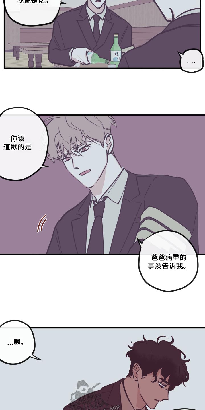 《阴谋与争斗》漫画最新章节第159章：【第三季】负罪感免费下拉式在线观看章节第【12】张图片