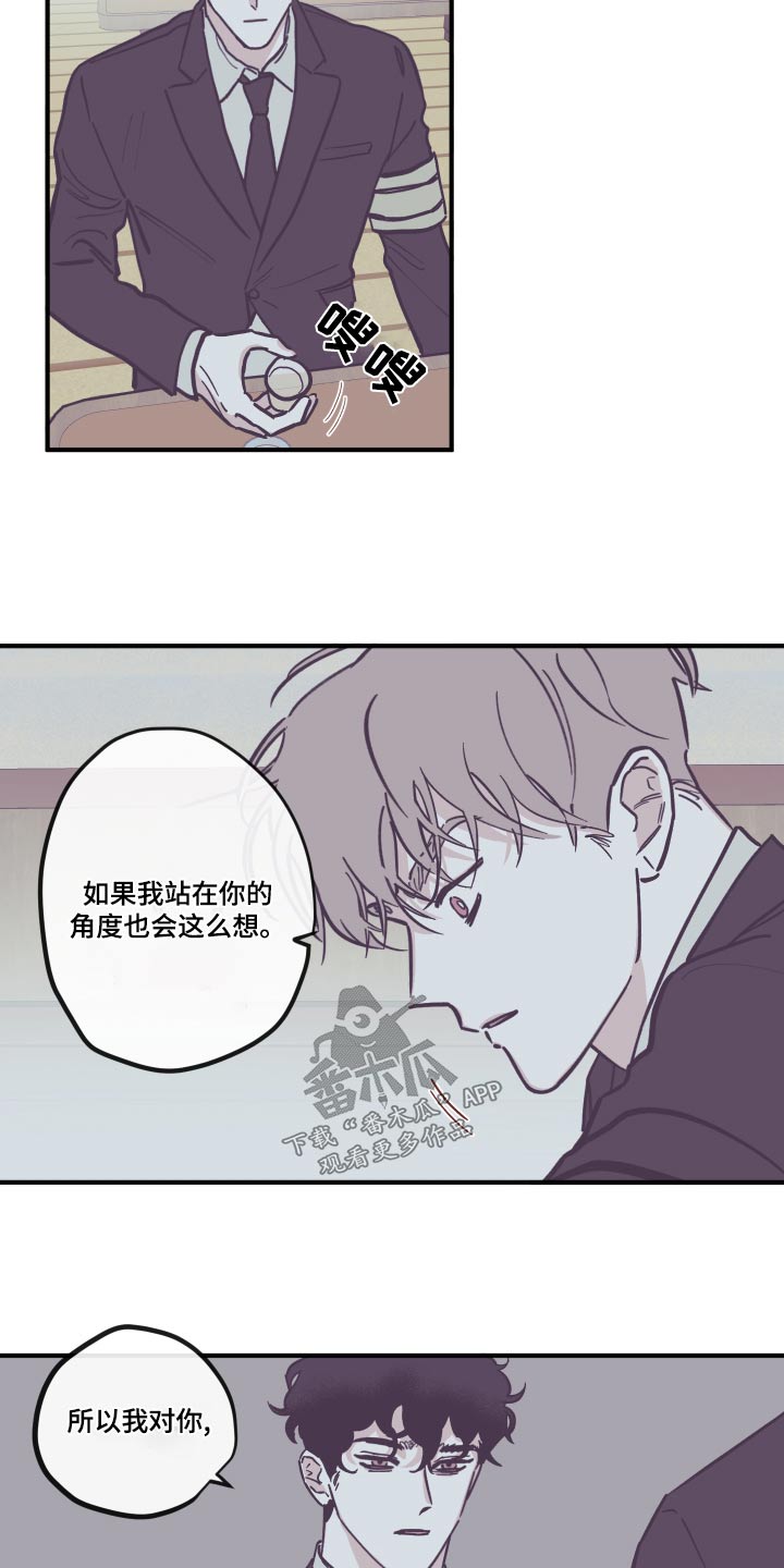 《阴谋与争斗》漫画最新章节第159章：【第三季】负罪感免费下拉式在线观看章节第【4】张图片