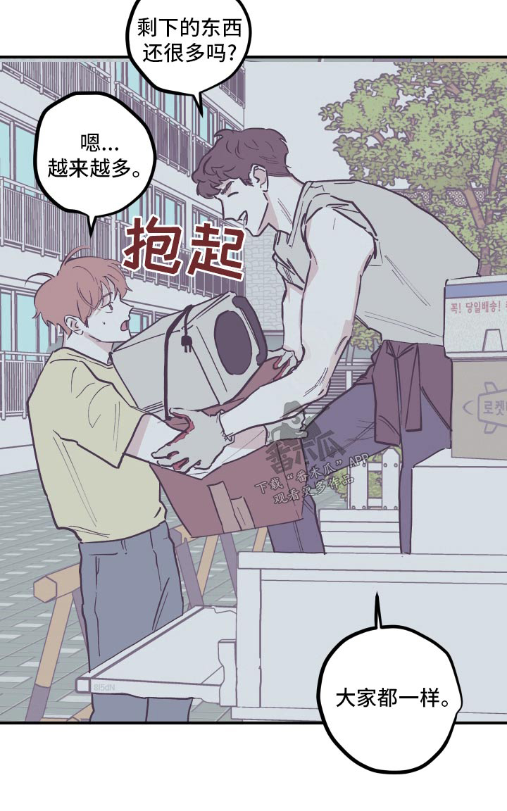 《阴谋与争斗》漫画最新章节第162章：【第三季】搬家免费下拉式在线观看章节第【1】张图片