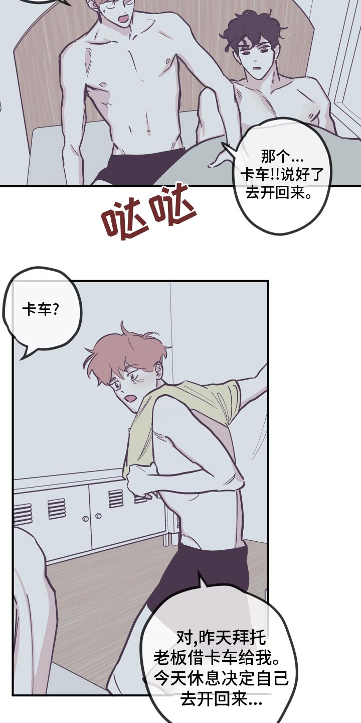 《阴谋与争斗》漫画最新章节第162章：【第三季】搬家免费下拉式在线观看章节第【8】张图片