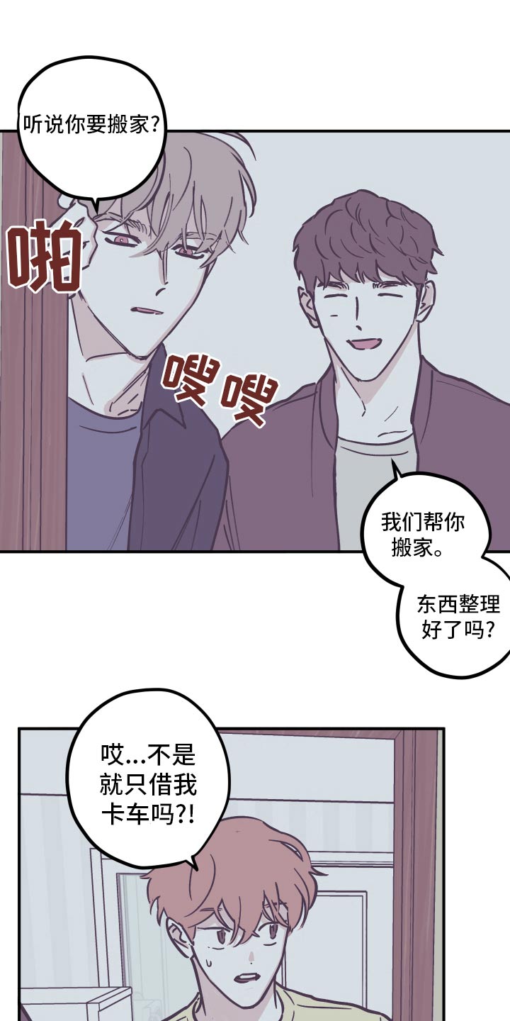 《阴谋与争斗》漫画最新章节第162章：【第三季】搬家免费下拉式在线观看章节第【5】张图片