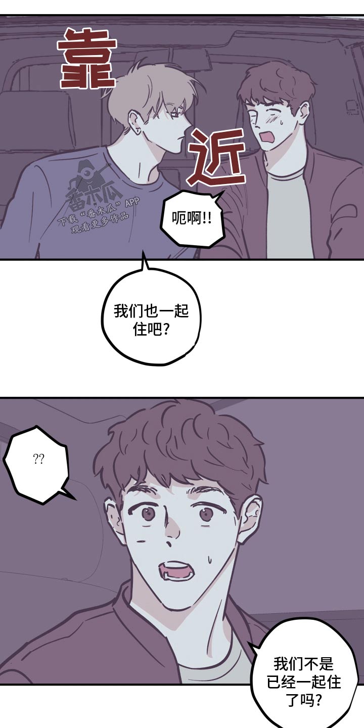 《阴谋与争斗》漫画最新章节第163章：【第三季】辛苦了免费下拉式在线观看章节第【6】张图片