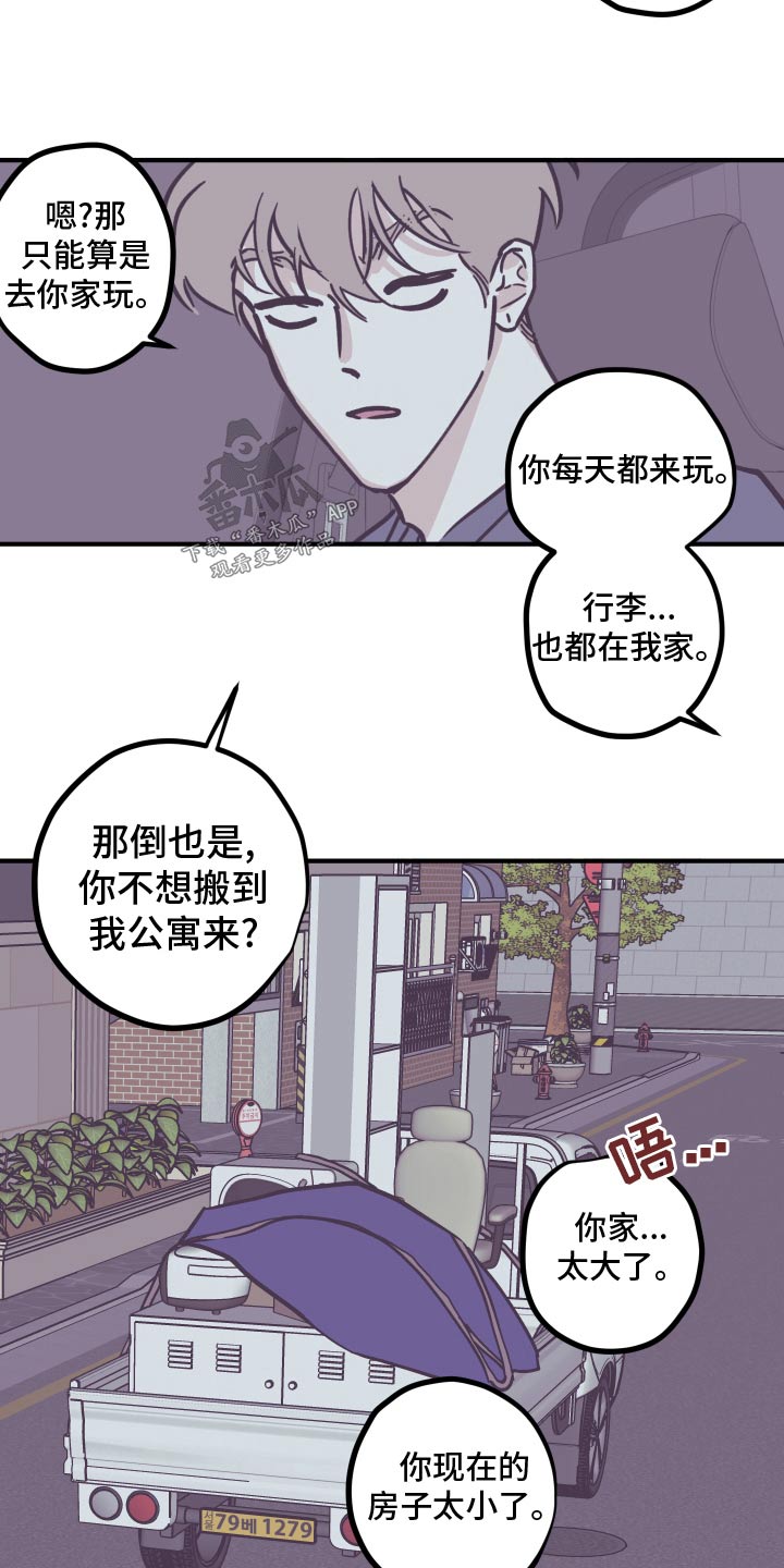 《阴谋与争斗》漫画最新章节第163章：【第三季】辛苦了免费下拉式在线观看章节第【5】张图片