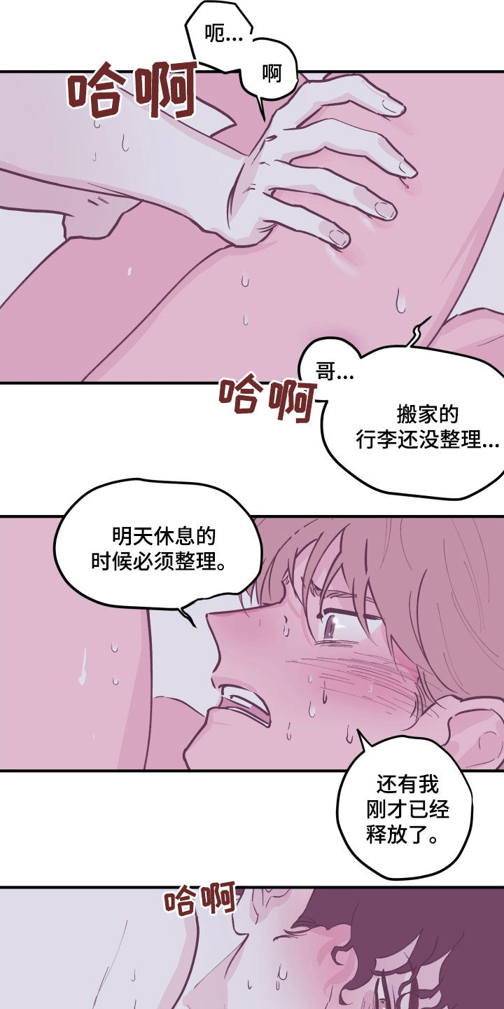 《阴谋与争斗》漫画最新章节第164章：【番外】理解免费下拉式在线观看章节第【9】张图片