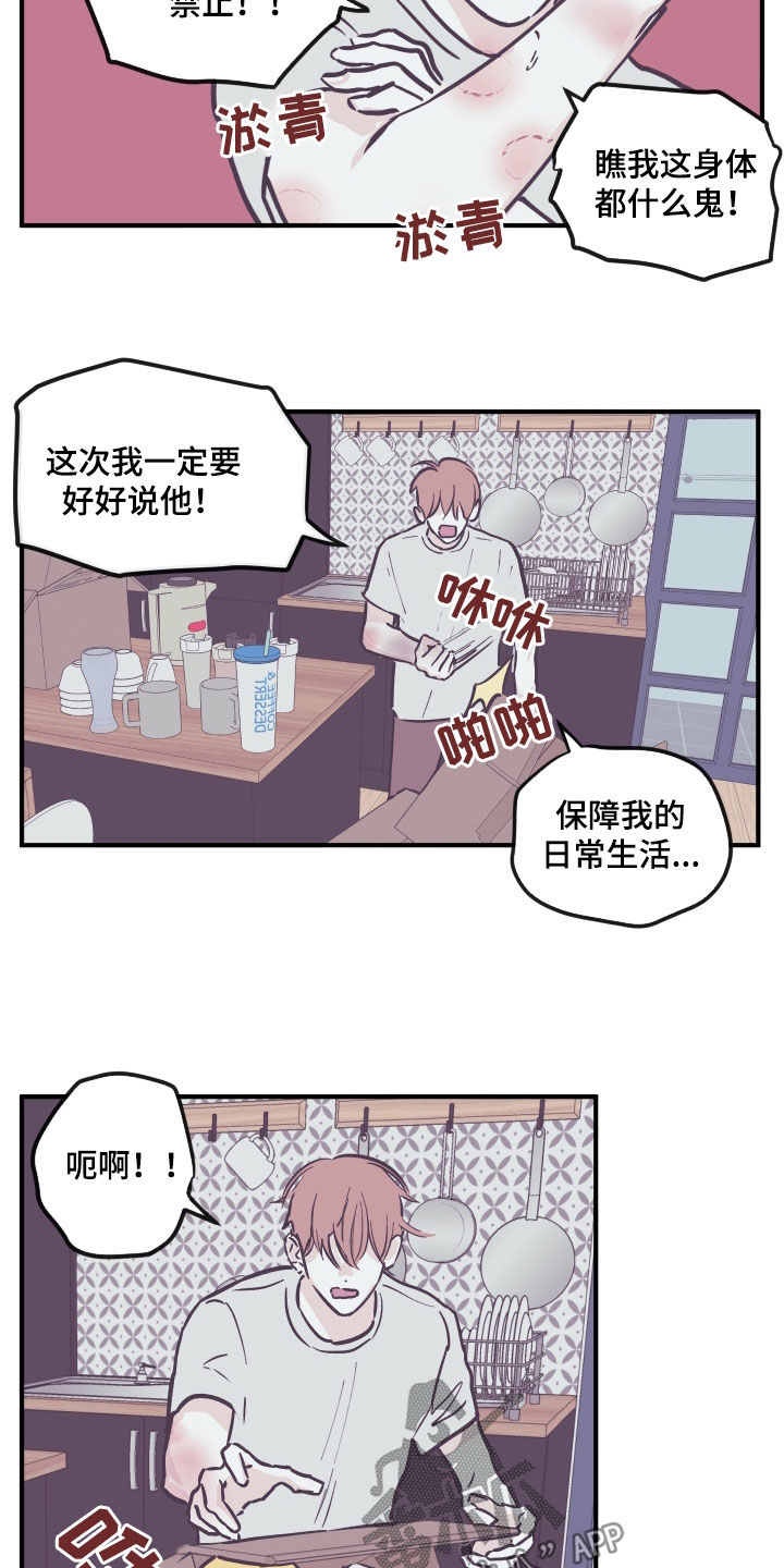 《阴谋与争斗》漫画最新章节第165章：【番外】禁止免费下拉式在线观看章节第【7】张图片