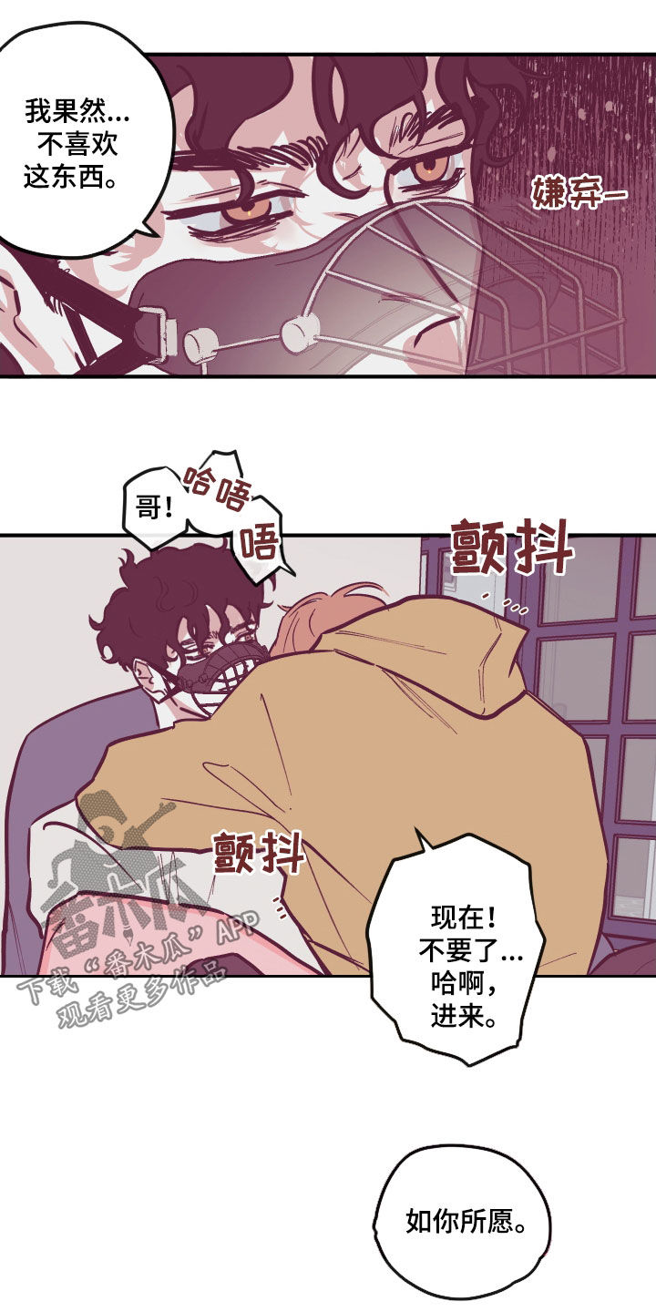 《阴谋与争斗》漫画最新章节第169章：【番外】我都听你的免费下拉式在线观看章节第【8】张图片