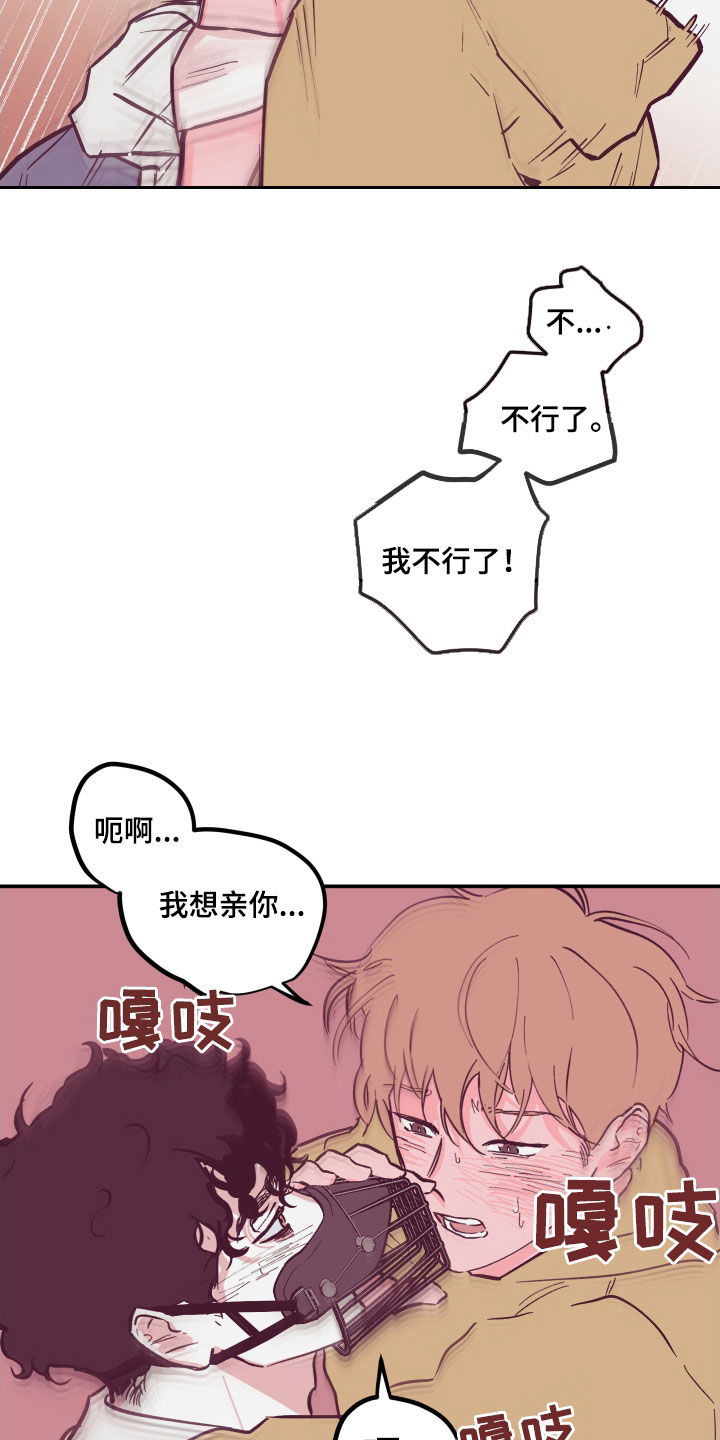 《阴谋与争斗》漫画最新章节第170章：【番外】我想亲你免费下拉式在线观看章节第【9】张图片