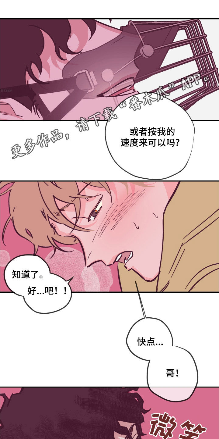 《阴谋与争斗》漫画最新章节第170章：【番外】我想亲你免费下拉式在线观看章节第【13】张图片