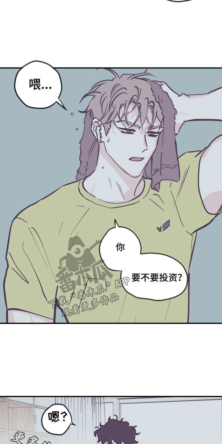 《阴谋与争斗》漫画最新章节第171章：【番外】要不要投资免费下拉式在线观看章节第【2】张图片