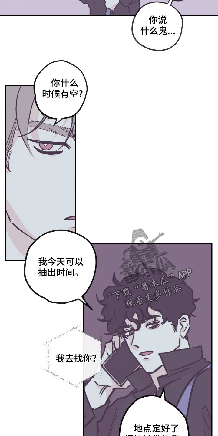 《阴谋与争斗》漫画最新章节第172章：【番外】商谈免费下拉式在线观看章节第【16】张图片