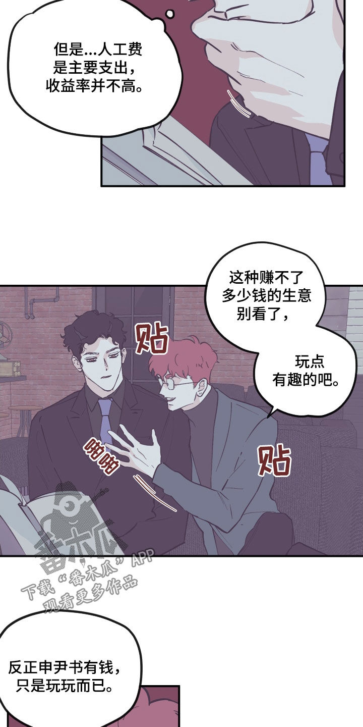 《阴谋与争斗》漫画最新章节第172章：【番外】商谈免费下拉式在线观看章节第【6】张图片