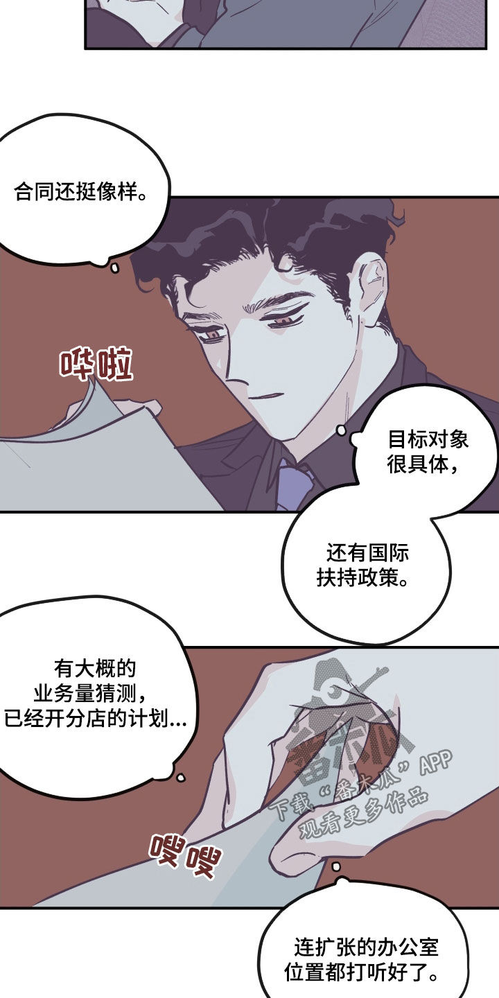 《阴谋与争斗》漫画最新章节第172章：【番外】商谈免费下拉式在线观看章节第【8】张图片