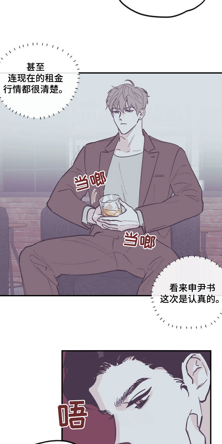 《阴谋与争斗》漫画最新章节第172章：【番外】商谈免费下拉式在线观看章节第【7】张图片