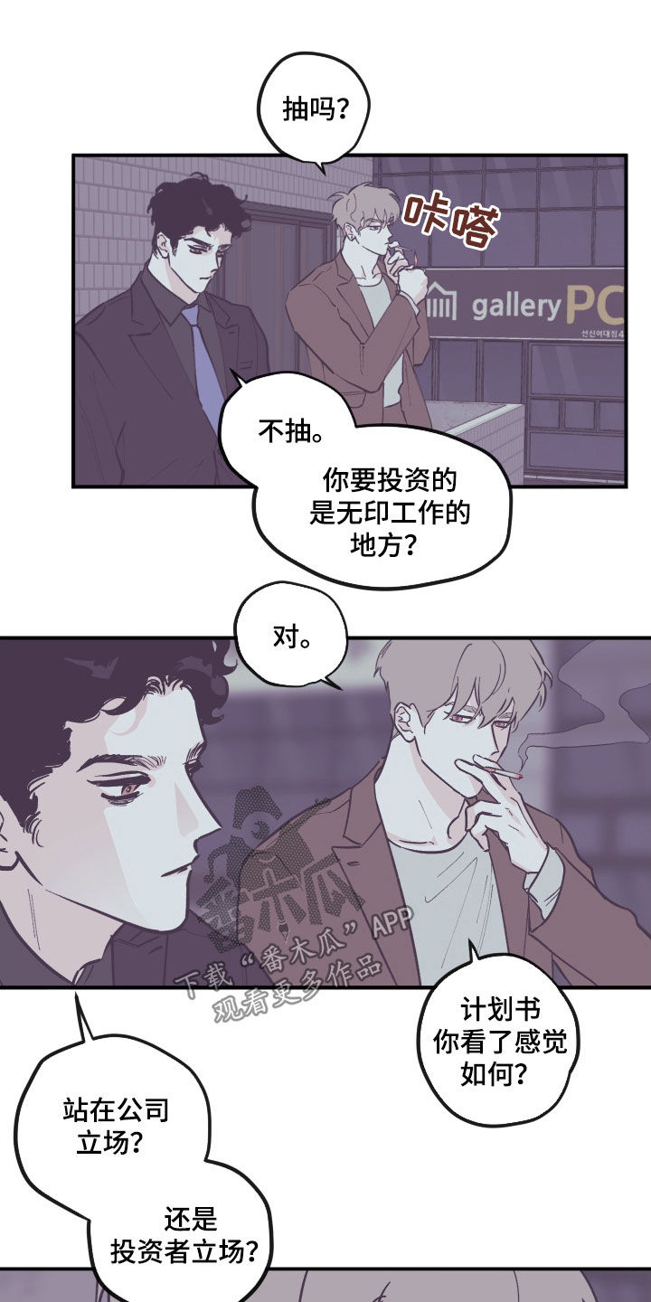 《阴谋与争斗》漫画最新章节第172章：【番外】商谈免费下拉式在线观看章节第【3】张图片