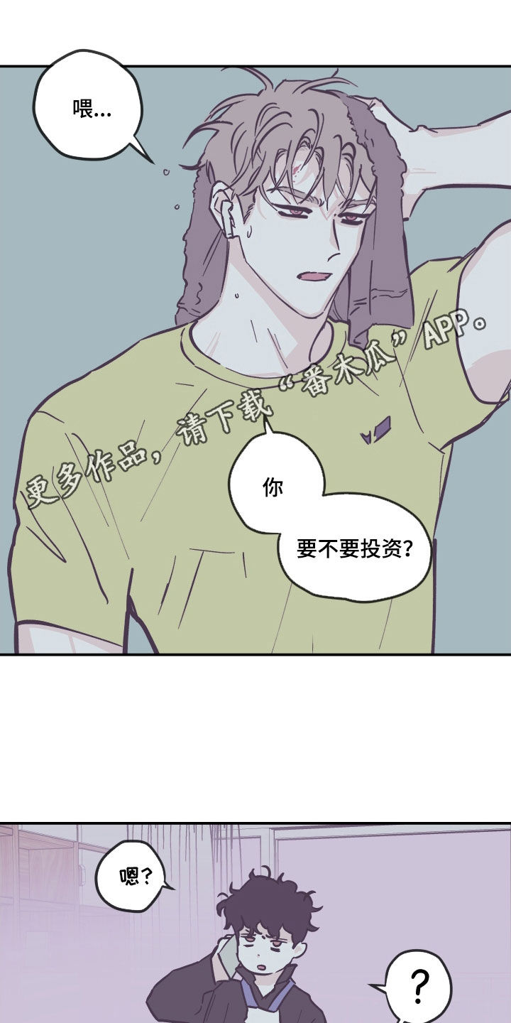 《阴谋与争斗》漫画最新章节第172章：【番外】商谈免费下拉式在线观看章节第【17】张图片