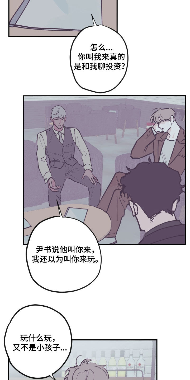 《阴谋与争斗》漫画最新章节第172章：【番外】商谈免费下拉式在线观看章节第【10】张图片