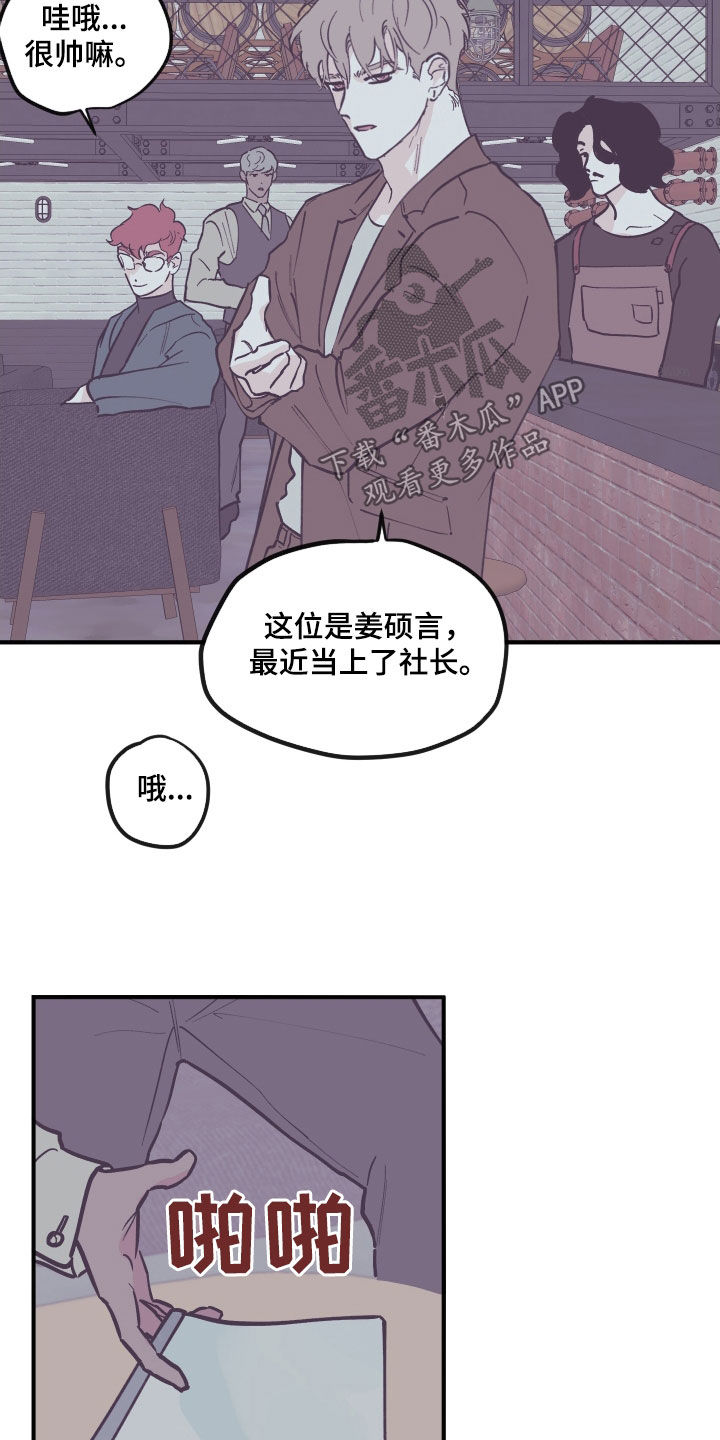 《阴谋与争斗》漫画最新章节第172章：【番外】商谈免费下拉式在线观看章节第【11】张图片