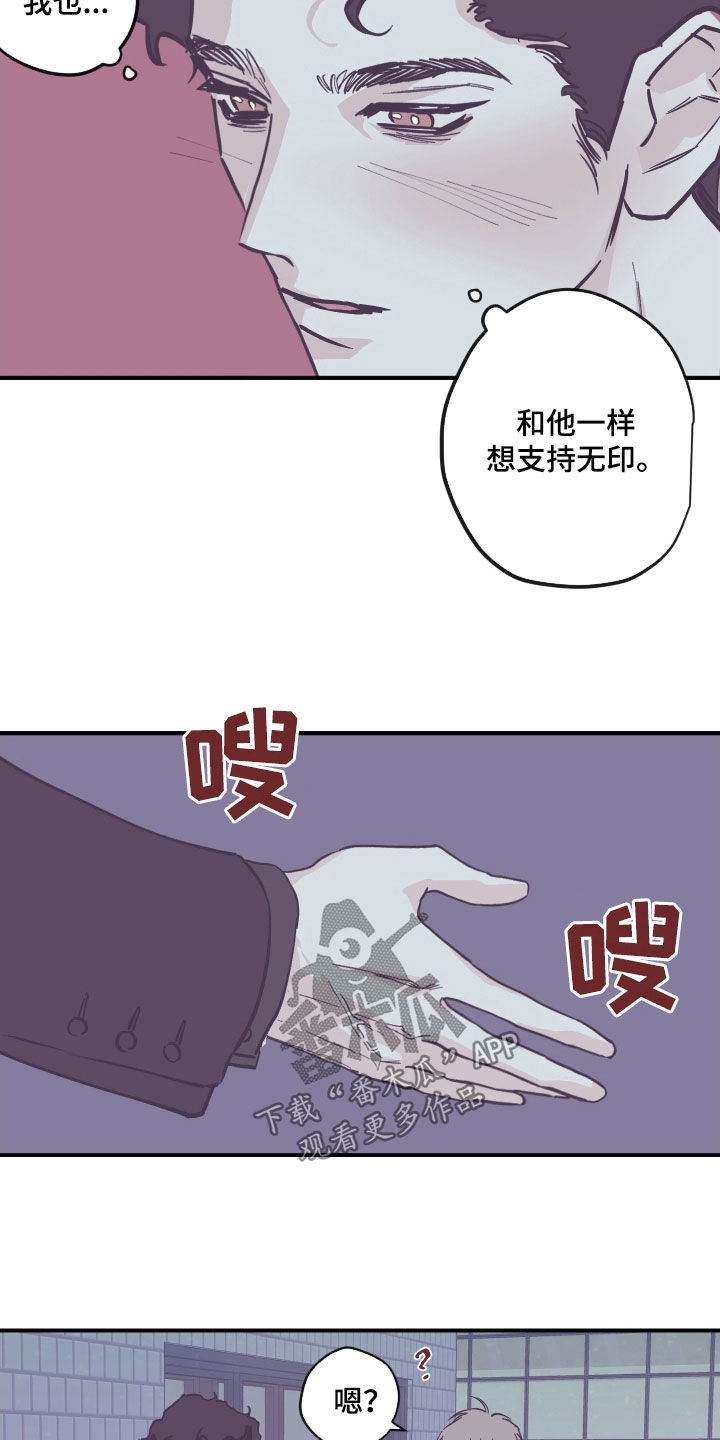 《阴谋与争斗》漫画最新章节第173章：【番外】我愿意免费下拉式在线观看章节第【3】张图片