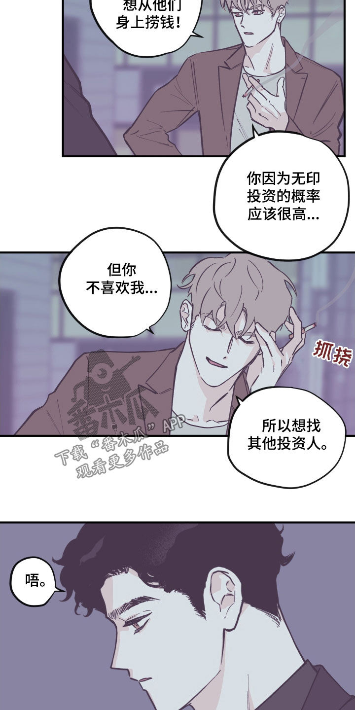 《阴谋与争斗》漫画最新章节第173章：【番外】我愿意免费下拉式在线观看章节第【14】张图片