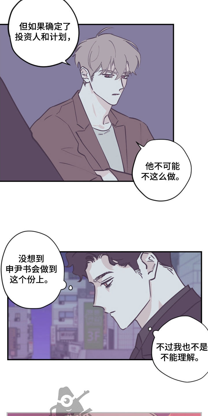 《阴谋与争斗》漫画最新章节第173章：【番外】我愿意免费下拉式在线观看章节第【5】张图片