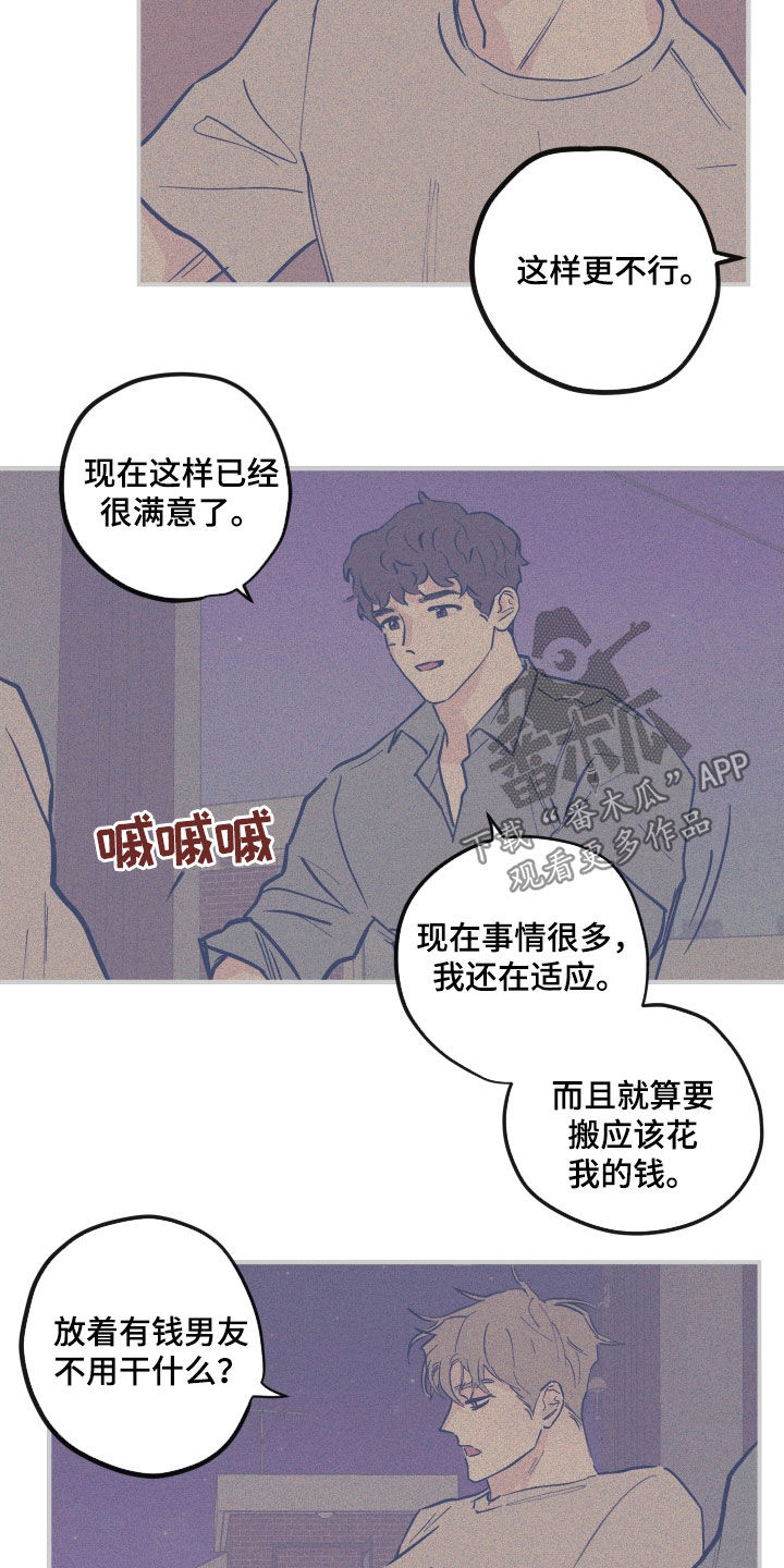 《阴谋与争斗》漫画最新章节第173章：【番外】我愿意免费下拉式在线观看章节第【9】张图片