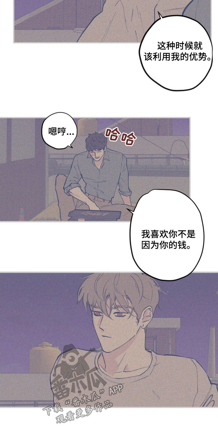 《阴谋与争斗》漫画最新章节第173章：【番外】我愿意免费下拉式在线观看章节第【8】张图片