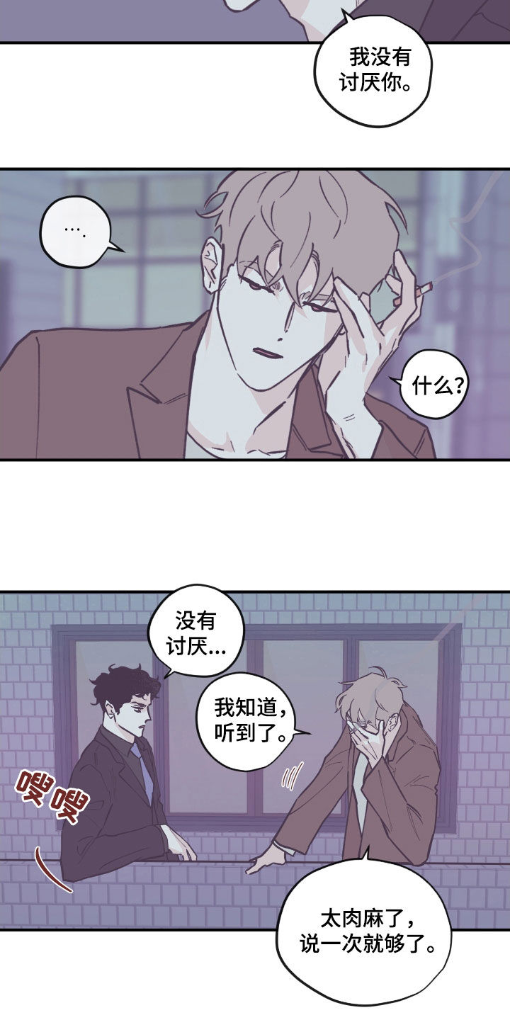 《阴谋与争斗》漫画最新章节第173章：【番外】我愿意免费下拉式在线观看章节第【13】张图片