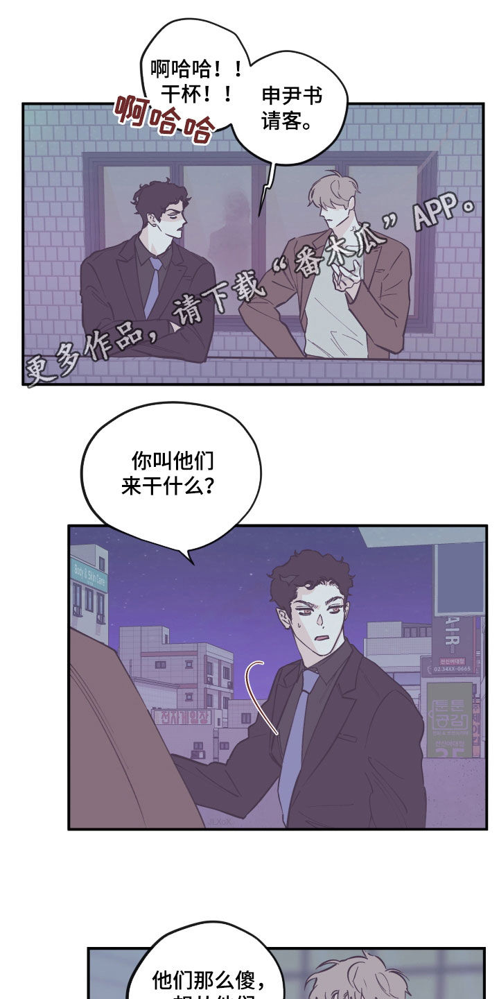 《阴谋与争斗》漫画最新章节第173章：【番外】我愿意免费下拉式在线观看章节第【15】张图片