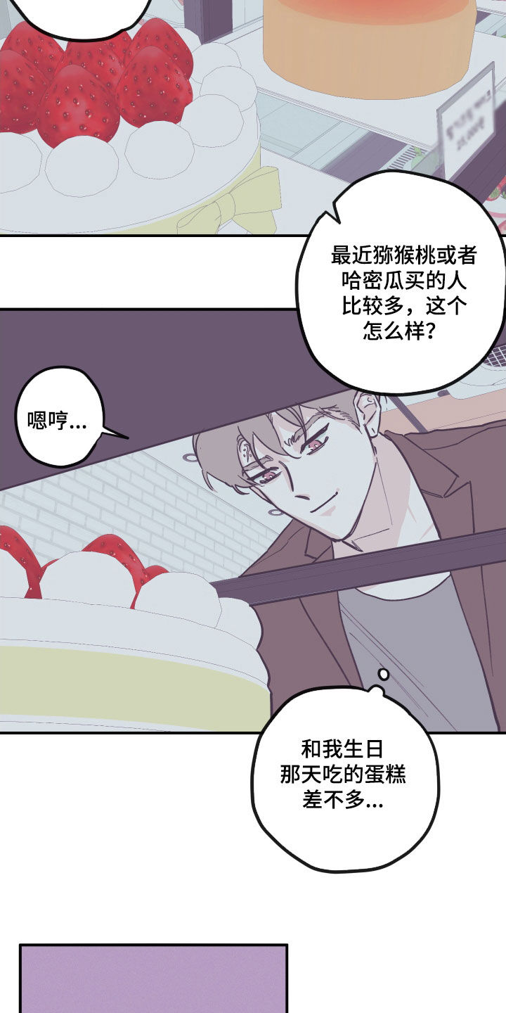 《阴谋与争斗》漫画最新章节第174章：【番外】生日免费下拉式在线观看章节第【12】张图片