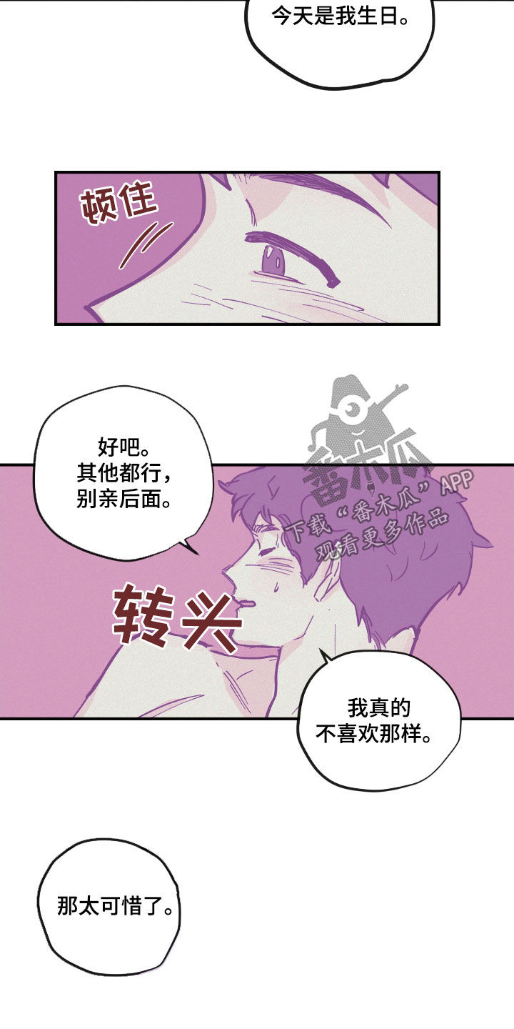 《阴谋与争斗》漫画最新章节第174章：【番外】生日免费下拉式在线观看章节第【8】张图片