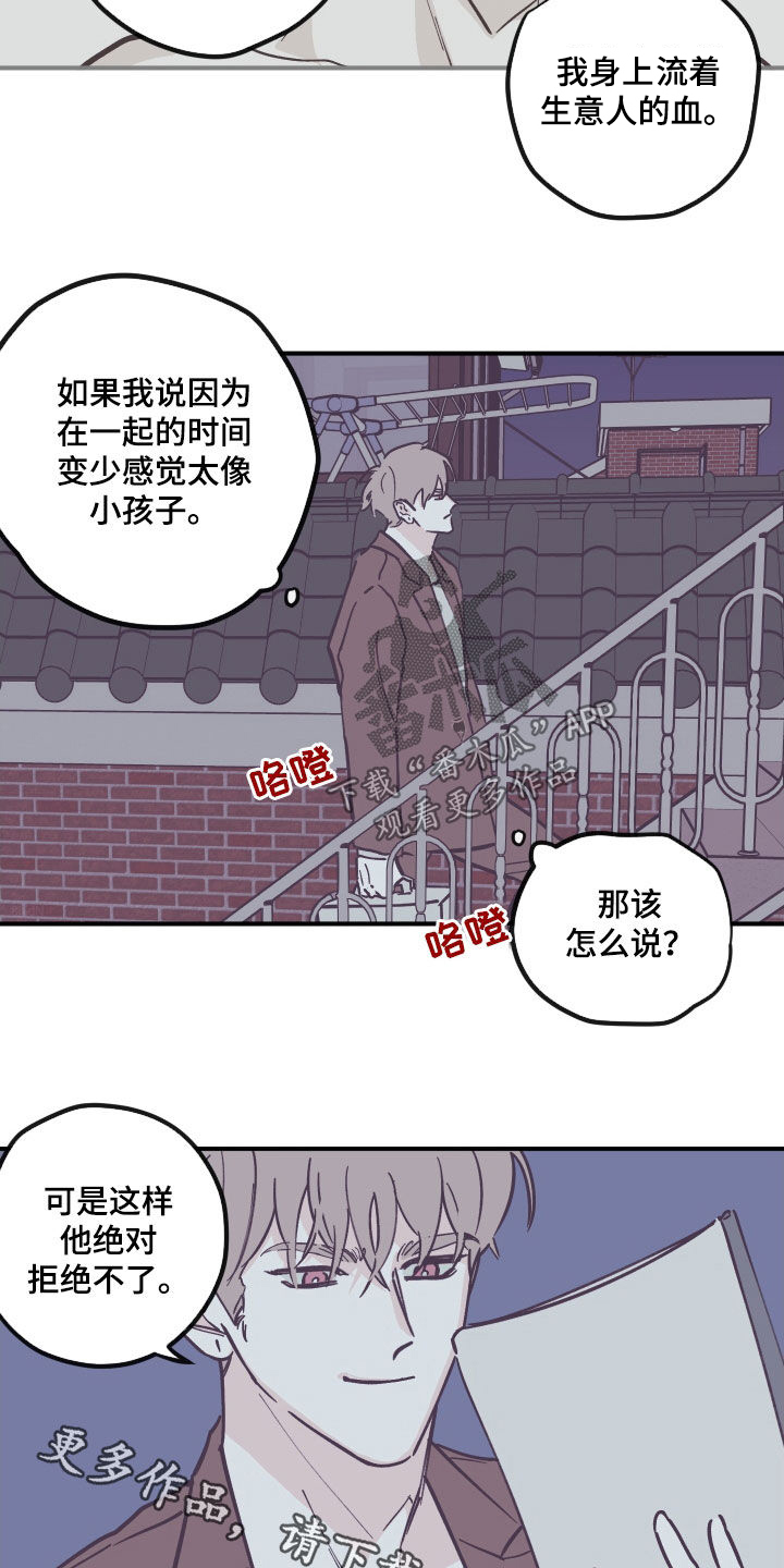 《阴谋与争斗》漫画最新章节第175章：【番外】拒绝不了免费下拉式在线观看章节第【2】张图片