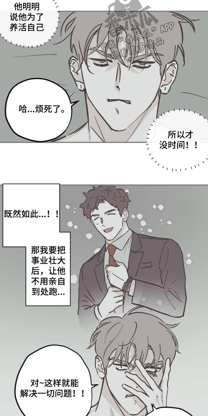 《阴谋与争斗》漫画最新章节第175章：【番外】拒绝不了免费下拉式在线观看章节第【3】张图片