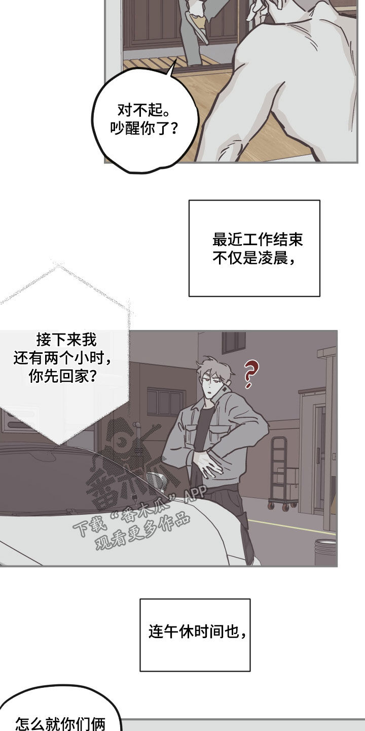 《阴谋与争斗》漫画最新章节第175章：【番外】拒绝不了免费下拉式在线观看章节第【5】张图片