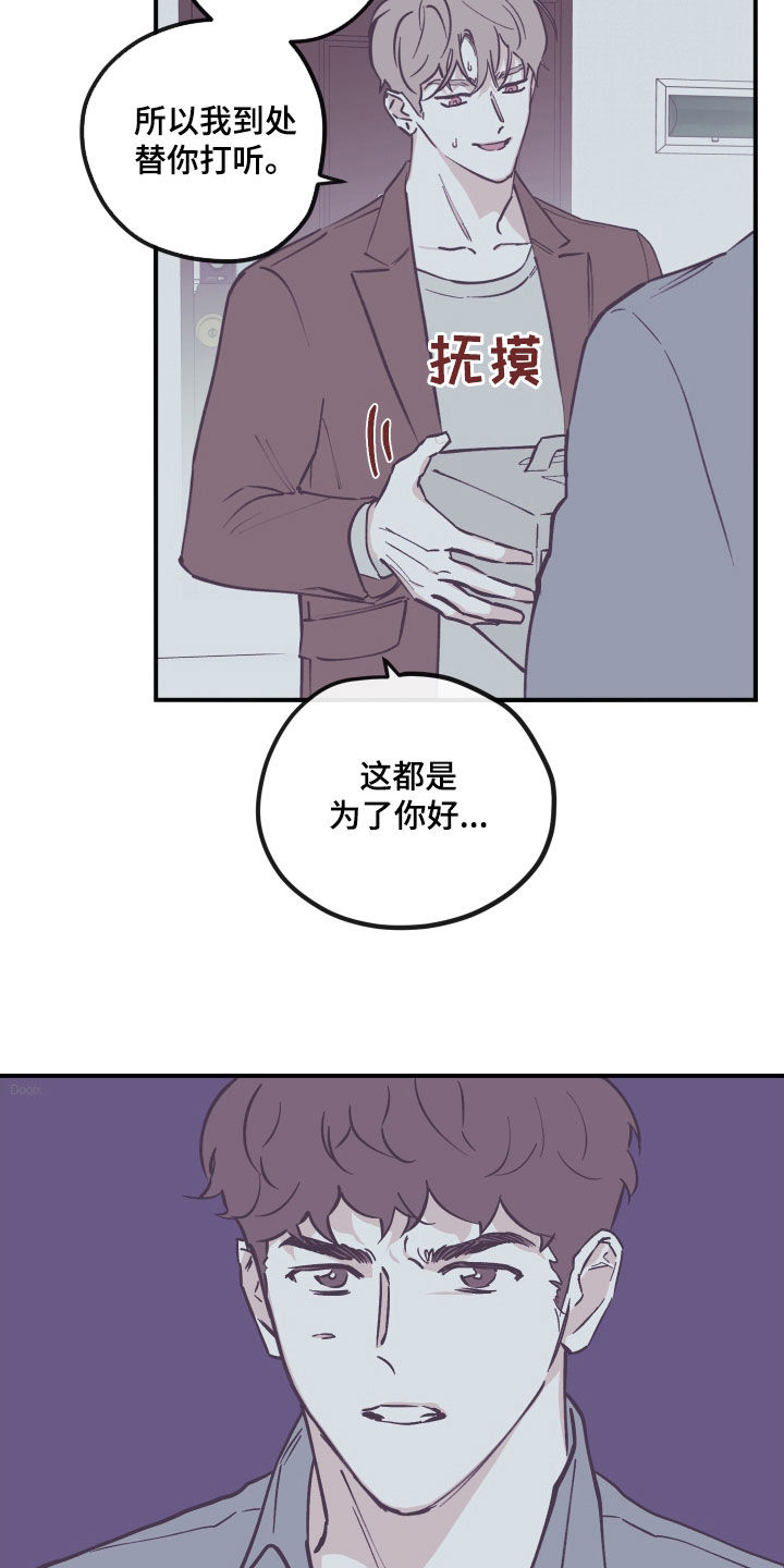 《阴谋与争斗》漫画最新章节第176章：【番外】并不开心免费下拉式在线观看章节第【8】张图片