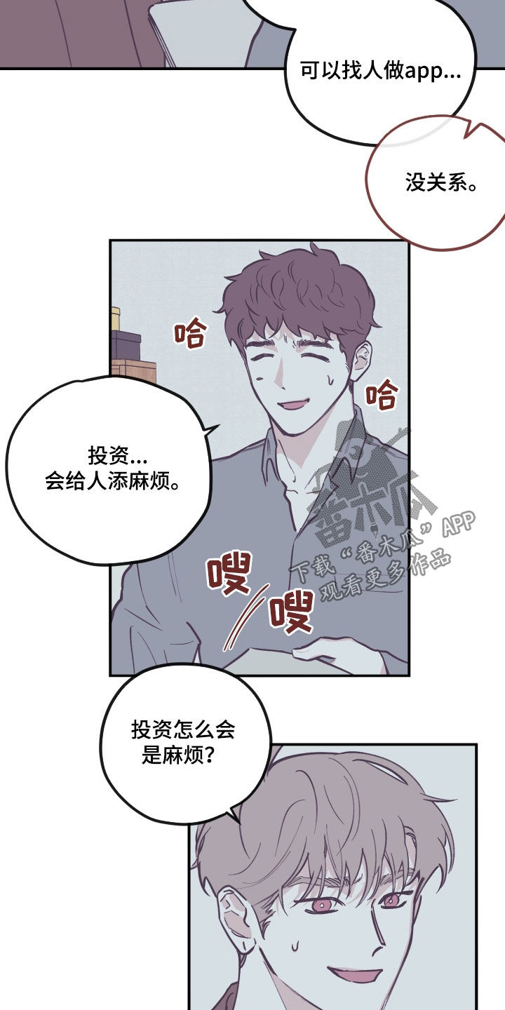 《阴谋与争斗》漫画最新章节第176章：【番外】并不开心免费下拉式在线观看章节第【13】张图片