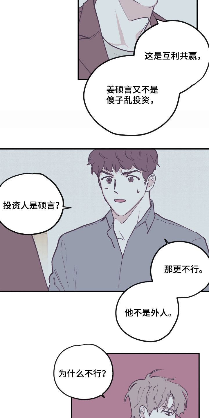 《阴谋与争斗》漫画最新章节第176章：【番外】并不开心免费下拉式在线观看章节第【12】张图片