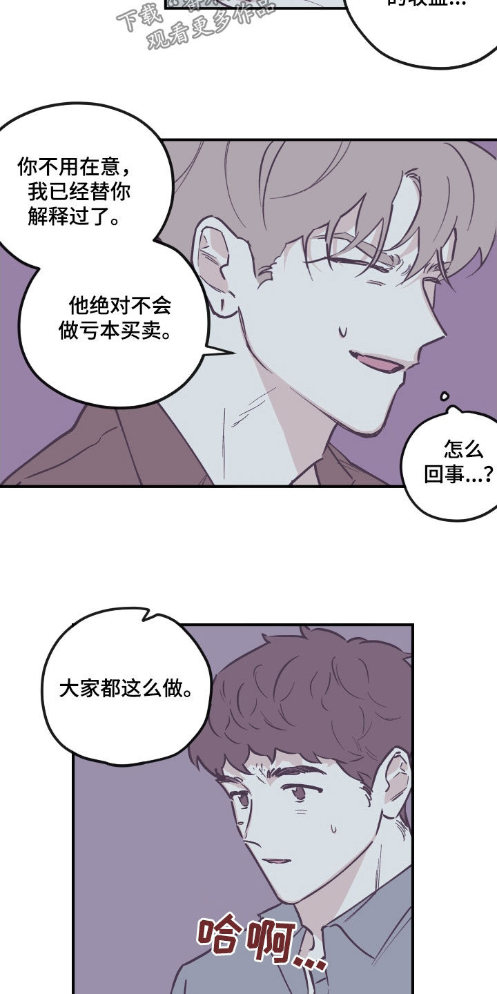 《阴谋与争斗》漫画最新章节第176章：【番外】并不开心免费下拉式在线观看章节第【10】张图片