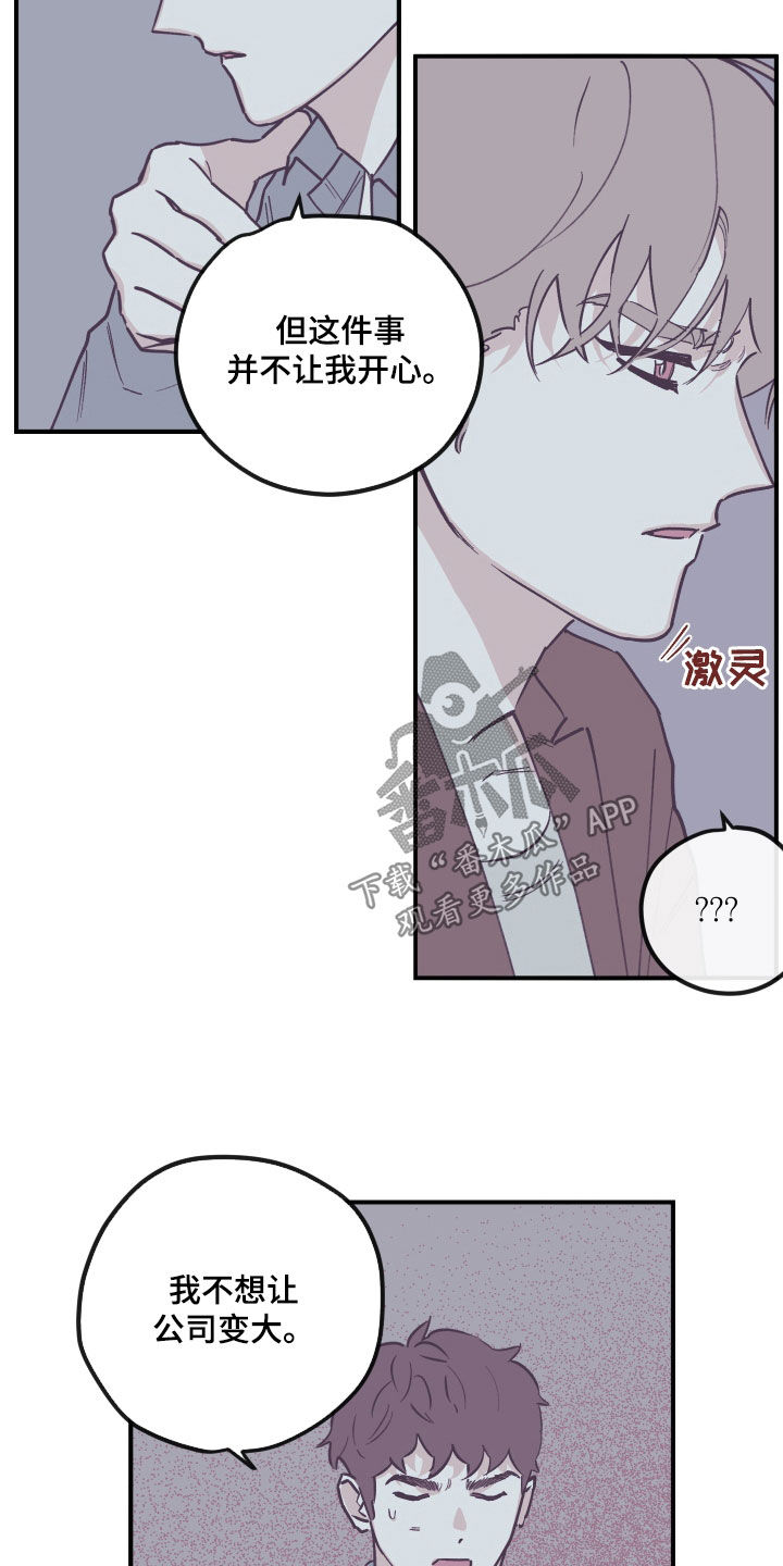 《阴谋与争斗》漫画最新章节第176章：【番外】并不开心免费下拉式在线观看章节第【5】张图片