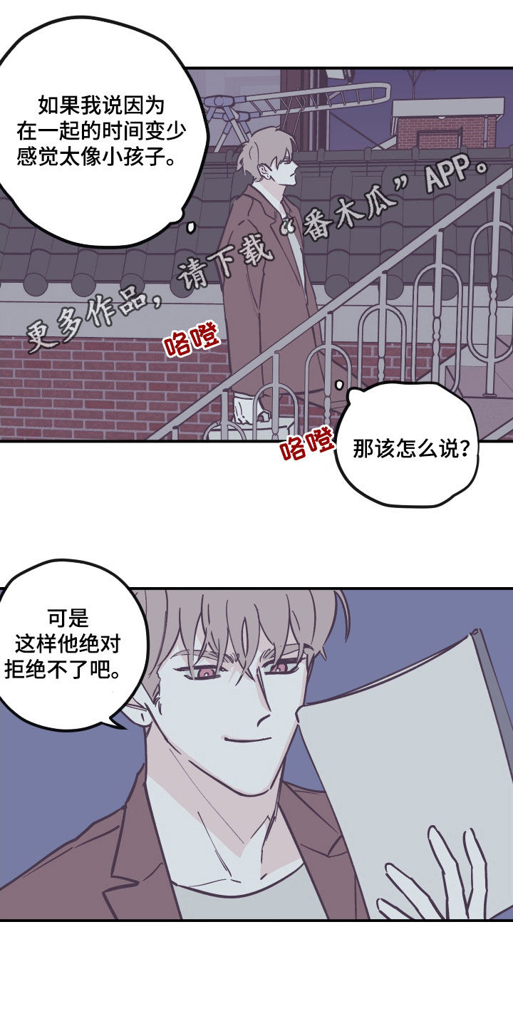 《阴谋与争斗》漫画最新章节第176章：【番外】并不开心免费下拉式在线观看章节第【18】张图片