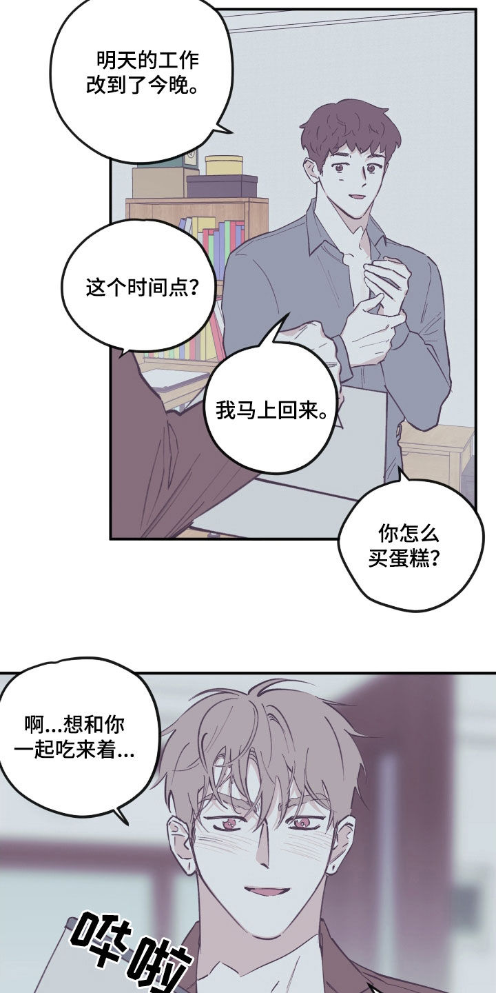 《阴谋与争斗》漫画最新章节第176章：【番外】并不开心免费下拉式在线观看章节第【16】张图片