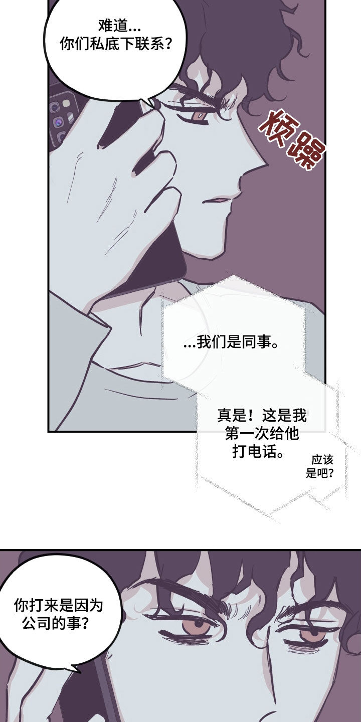 《阴谋与争斗》漫画最新章节第177章：【番外】不该生气免费下拉式在线观看章节第【13】张图片