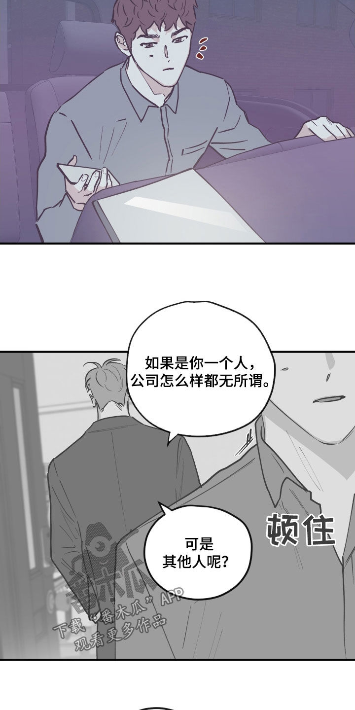 《阴谋与争斗》漫画最新章节第177章：【番外】不该生气免费下拉式在线观看章节第【6】张图片