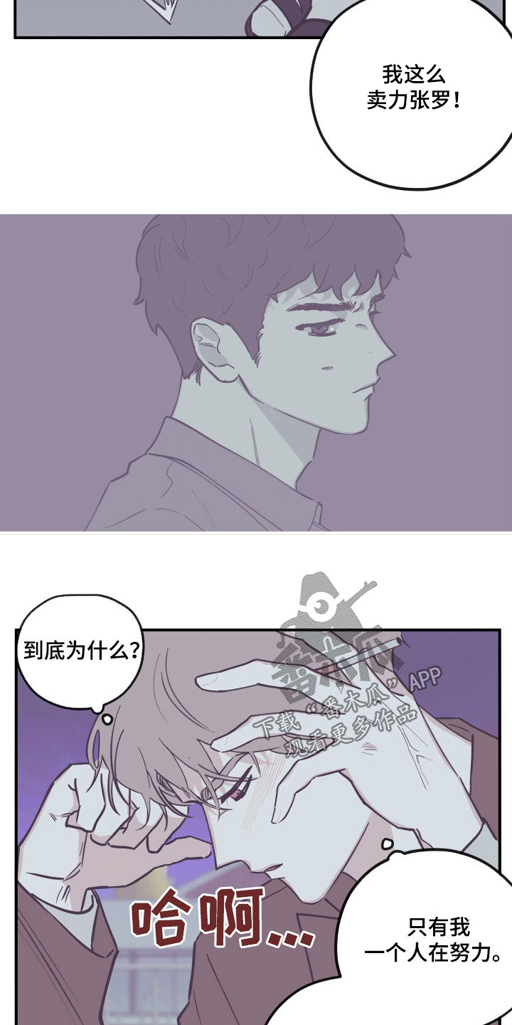 《阴谋与争斗》漫画最新章节第177章：【番外】不该生气免费下拉式在线观看章节第【17】张图片