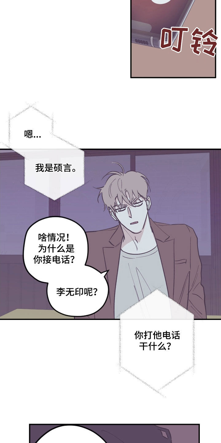 《阴谋与争斗》漫画最新章节第177章：【番外】不该生气免费下拉式在线观看章节第【14】张图片