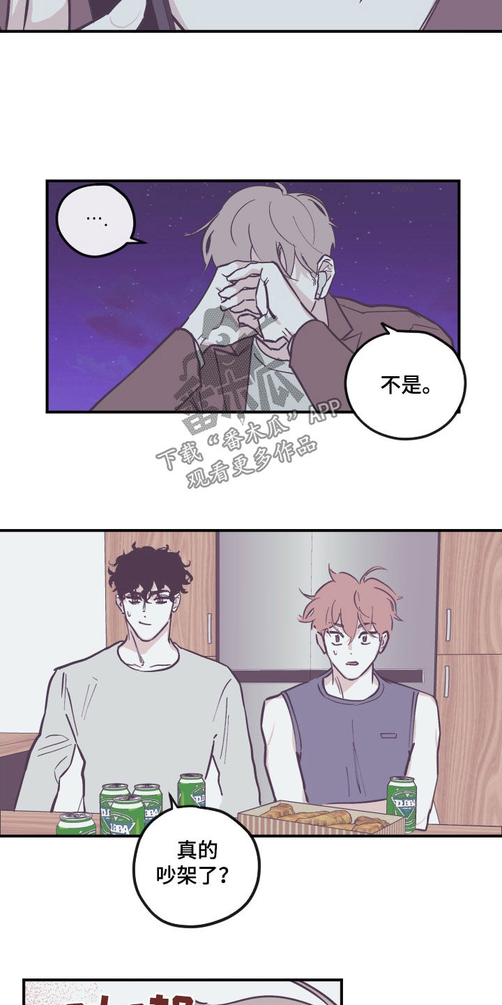 《阴谋与争斗》漫画最新章节第177章：【番外】不该生气免费下拉式在线观看章节第【12】张图片