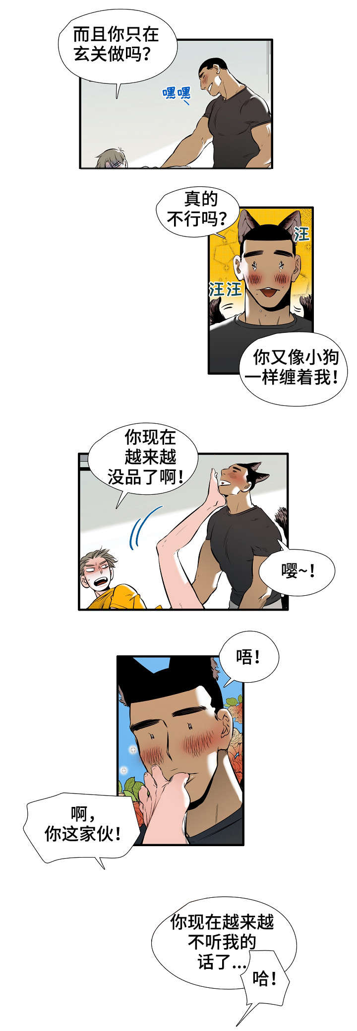 《零距离魔法》漫画最新章节第1章：恋人免费下拉式在线观看章节第【3】张图片