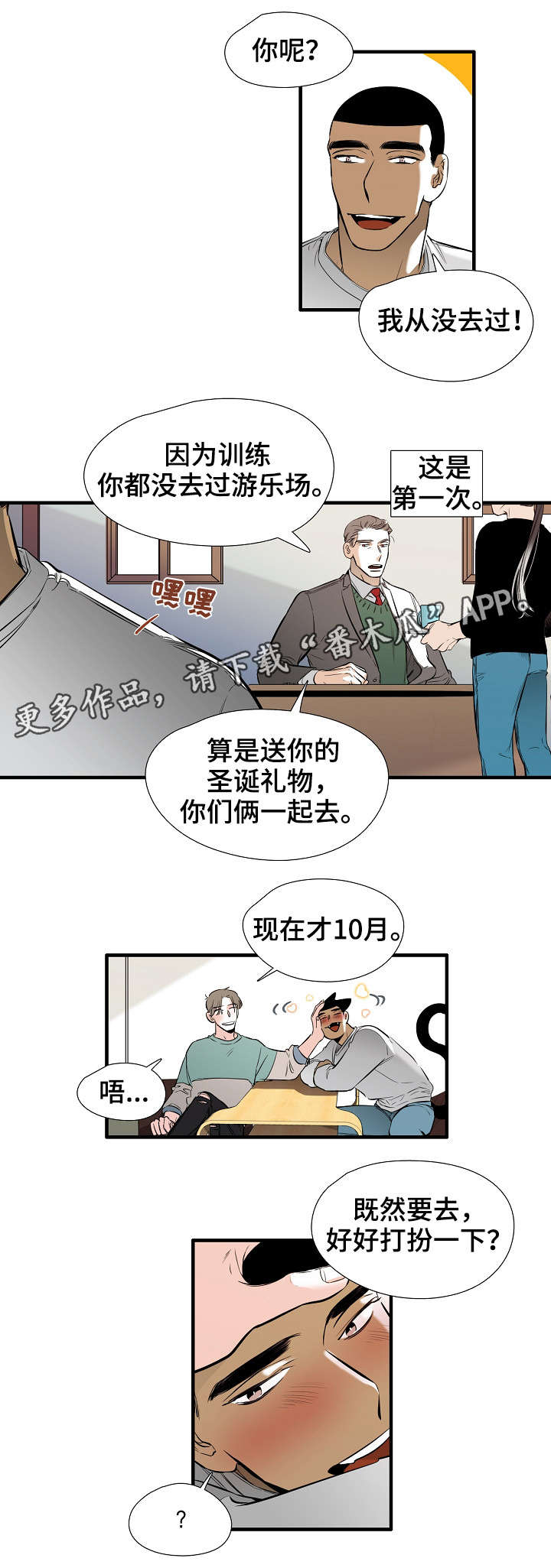 《零距离魔法》漫画最新章节第3章：游乐园免费下拉式在线观看章节第【3】张图片