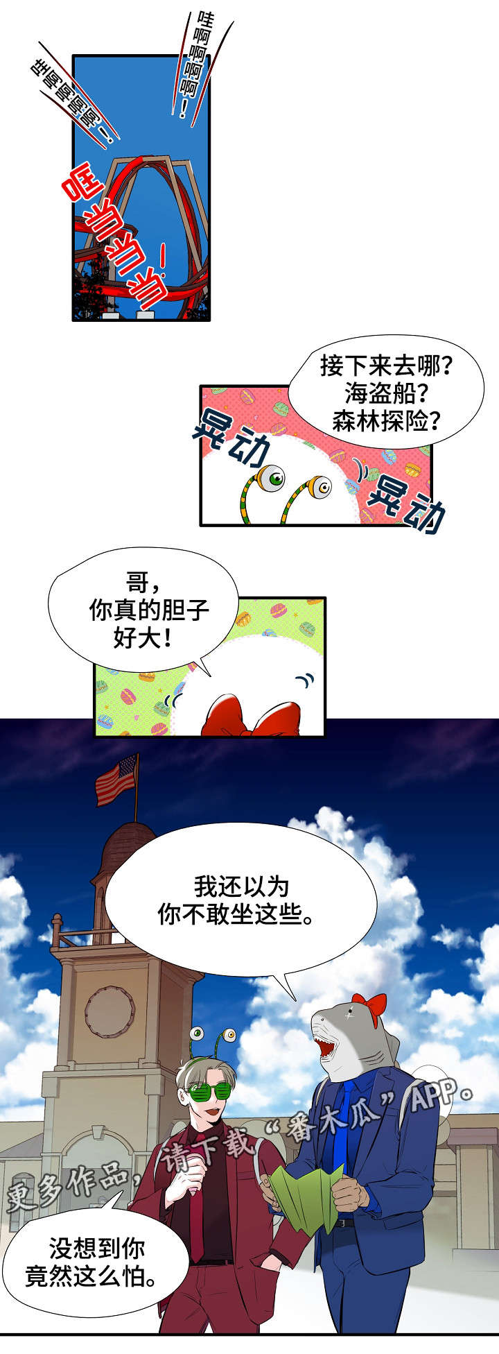 《零距离魔法》漫画最新章节第3章：游乐园免费下拉式在线观看章节第【5】张图片